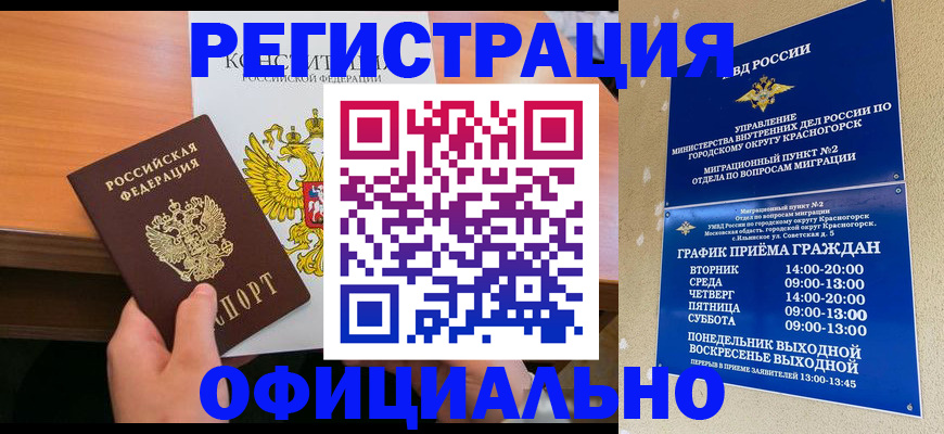 временная регистрация для всех в Волхове