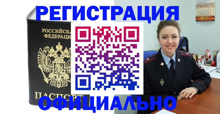 прописка в Волхове